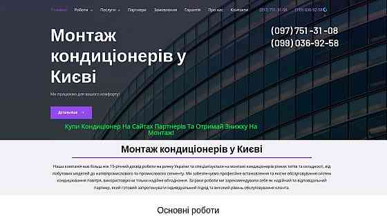 Монтаж кондиціонерів в Київі - встановлення кондиціонерів, сервіс, гарантія Київ