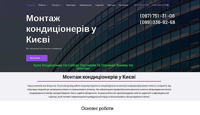 Монтаж кондиціонерів в Київі - встановлення кондиціонерів, сервіс, гарантія Київ - зображення 1