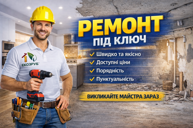 Ремонт під ключ у Дніпрі та області. Якість, пунктуальність, порядність Дніпро - зображення 1