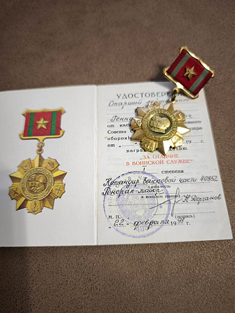 Медаль За отличие в воинской службе 1 ст Київ - зображення 2