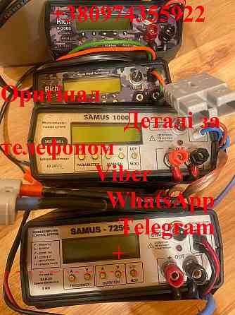 Samus 1000 Samus 725 Rich P 2000 Rich AC 5 Київ