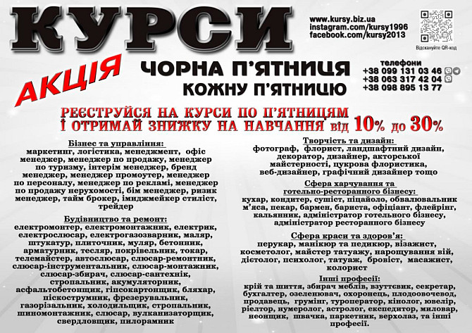 Курси кухаря, зварника, електрика, слюсаря. маляра, токаря Київ - зображення 1