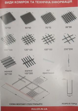 Грильято ПрофАльянс Підвісна стеля Профнастил Чернігів - изображение 2