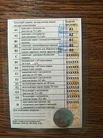 Водительское удостоверение на трактор , спецтехнику в Украине Київ