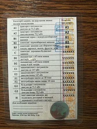 Водительское удостоверение на трактор , спецтехнику в Украине Київ - зображення 1