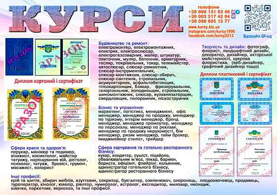 Курси зварника, електрика, слюсаря, токаря, маляра, плиточника Київ