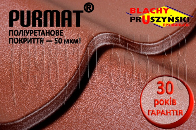 Розпродаж! Залишки. Металочерепиця Прушиньскі Шафір ПурМат RAL8017. Арселор Міттал за закупівельною Київ - изображение 3