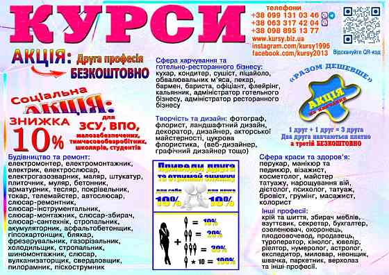 Курси друга професія безкоштовно диплом та сертифікат Київ