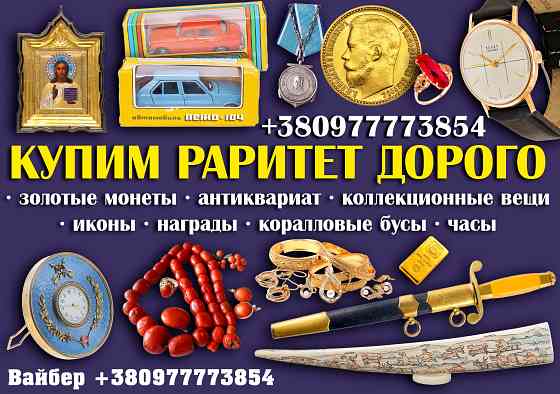 Швидкий викуп антикваріату та колекційних речей по всій Україні ! АНТИКВАРНИЙ МАГАЗИН Вінниця