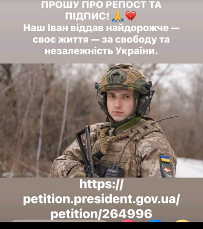 ПРОШУ ПРО РЕПОСТ ТА ПІДПИС! Наш Іван віддав найдорожче — своє життя — за свободу України Луцьк - зображення 1