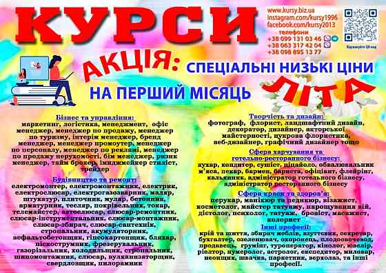 Курси перукар, манікюр, візаж. шугарінг, косметолог, бровіст, тату, татуаж Львів