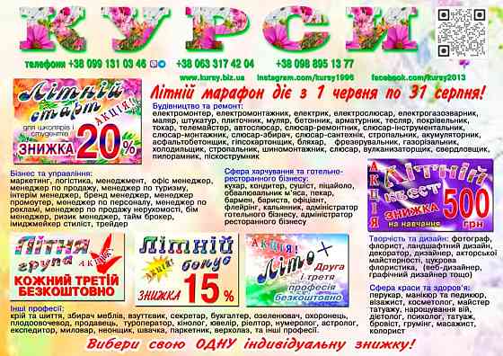 Курси кухаря, зварника, електрика, маляра, перукаря, токаря, слюсаря Київ