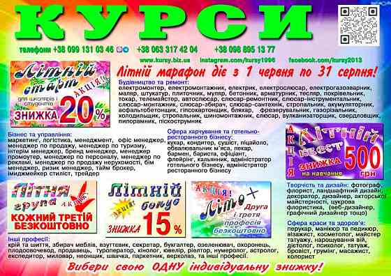 Курси зварника, електрика, слюсаря, маляра, токаря Вінниця