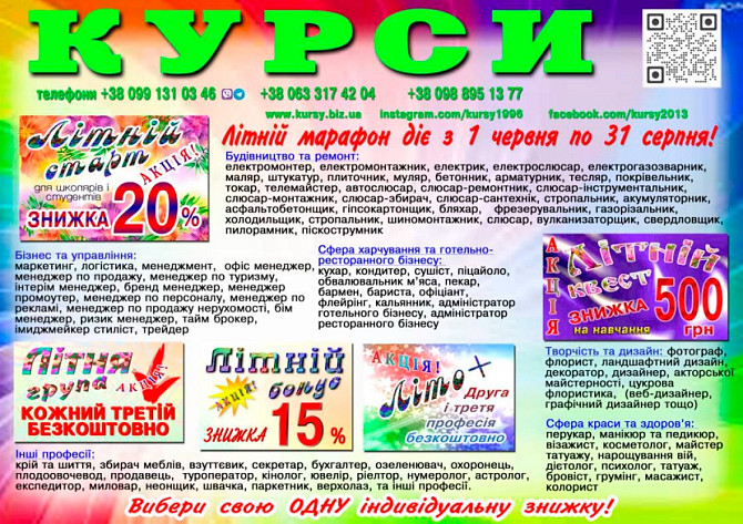 Курси зварника, електрика, слюсаря, маляра, токаря Вінниця - obraz 1