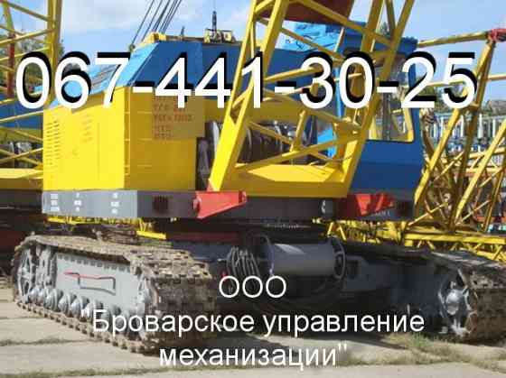 Продажа гусеничних кранів МКГ-25БР від власника Бровари Бровари